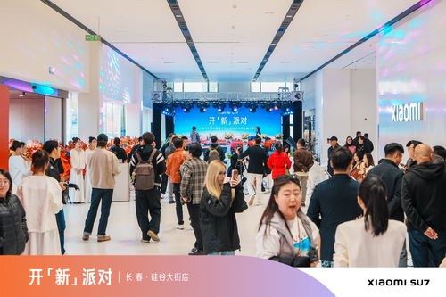 小米汽車長春硅谷大街銷售服務中心盛大開業