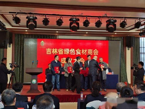 吉林省綠色食材商會成立大會在長春奢愛良疏召開