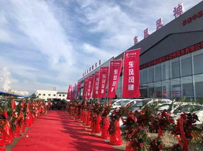 中基展航專營店開業(yè)盛典暨東風風神全新一代ax7上市發(fā)布會