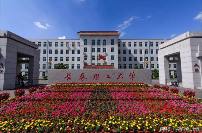 吉林省重點(diǎn)大學(xué),享有&ldquo;中國(guó)光學(xué)英才搖籃&rdquo;的美譽(yù)