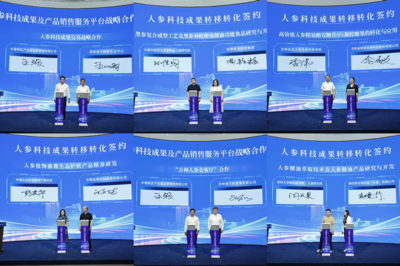 吉林省人參科技成果（產(chǎn)品）展在長(zhǎng)春?jiǎn)?dòng)，長(zhǎng)春科技助力產(chǎn)業(yè)升級(jí)