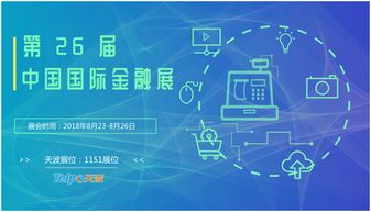 科技賦能金融新生態 第26屆中國國際金融展上的廣東天波力量